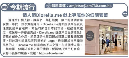 情人節Diorella.me 獻上專屬你的低調奢華 - AM730