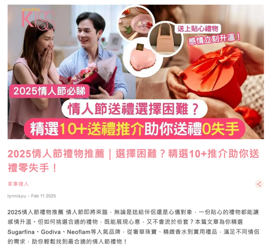 2025情人節禮物推薦|選擇困難?精選10+推介助你送禮零失手! - sundaykiss