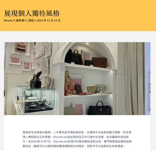 展現個人獨特風格 - V1周報