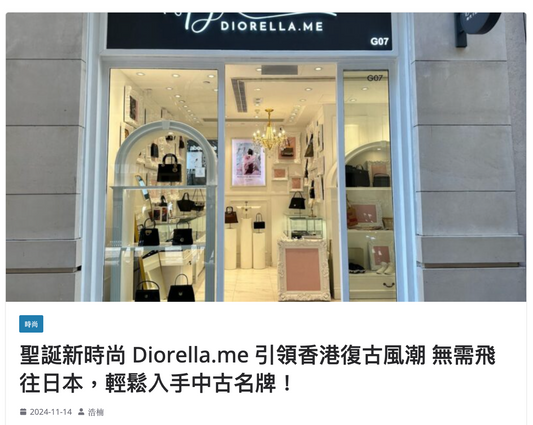 聖誕新時尚 Diorella.me 引領香港復古風潮 無需飛往日本，輕鬆入手中古名牌！ - STARSHK