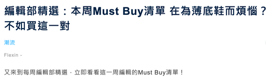 NM 編輯部精選：本周Must Buy清單 - New Monday