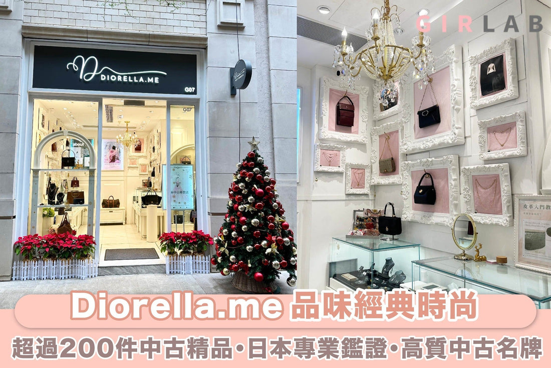 Diorella.me 品味經典時尚 超過200件中古精品・日本專業鑑證・高質中古名牌