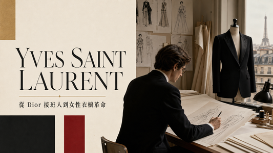 Yves Saint Laurent 歷史專題封面：從 Dior 接班人到女性衣櫥革命